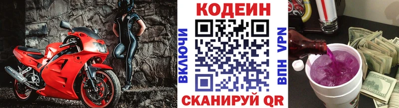 Кодеин напиток Lean (лин) ссылка на мегу онион Зарайск